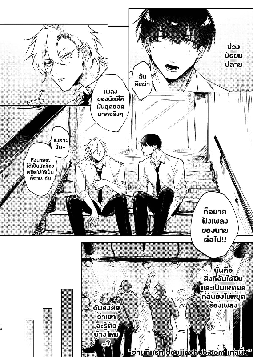 แอบชอบเพื่อนต้องมนต์สะกด